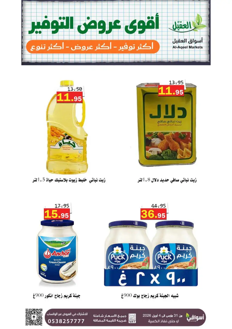 Al-Aqeel Markets Riyadh | Weekly Offers & Grocery Deals - April 2026